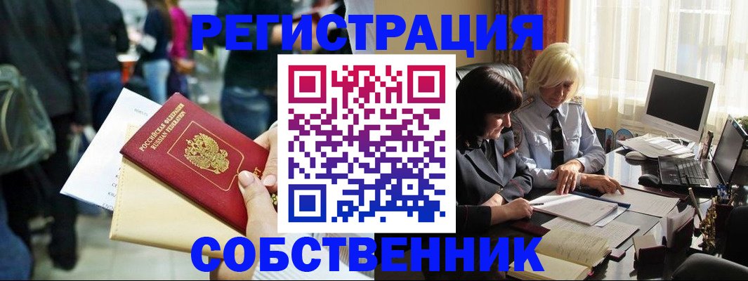 прописка от собственника в Городце