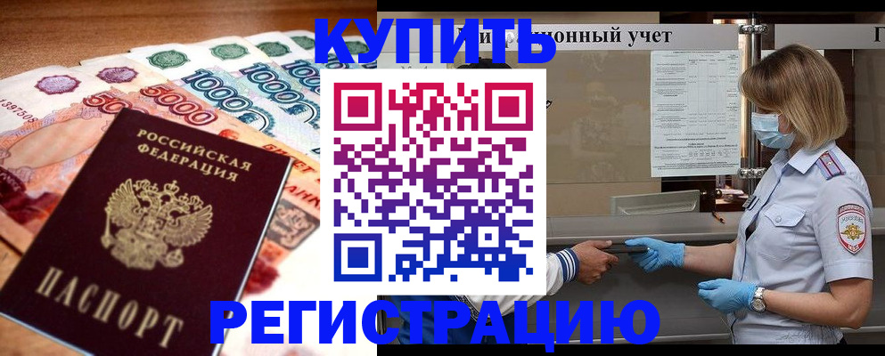 прописка от собственника в Городце